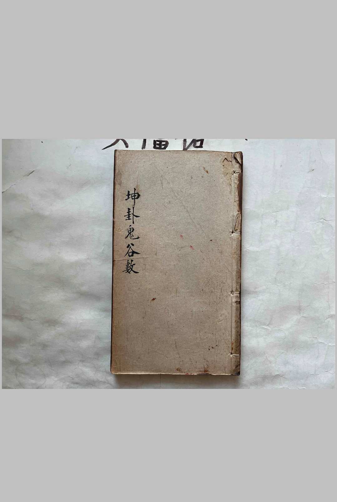 图片[15]中华古籍网-专注古书收集《八卦鬼谷数》中华古籍网-专注古书收集中华古籍网