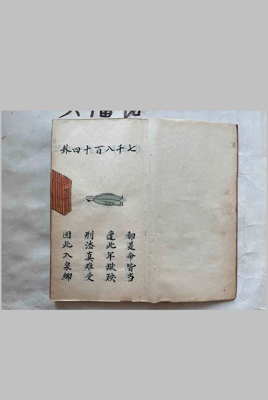 图片[19]中华古籍网-专注古书收集《八卦鬼谷数》中华古籍网-专注古书收集中华古籍网