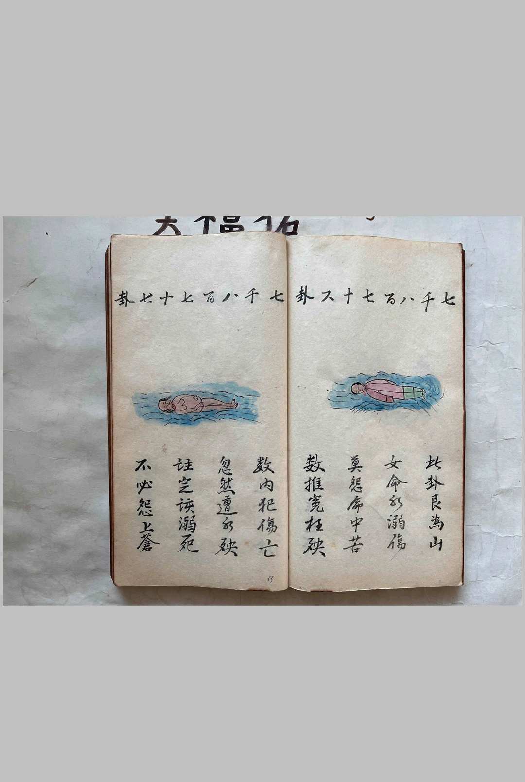 图片[18]中华古籍网-专注古书收集《八卦鬼谷数》中华古籍网-专注古书收集中华古籍网