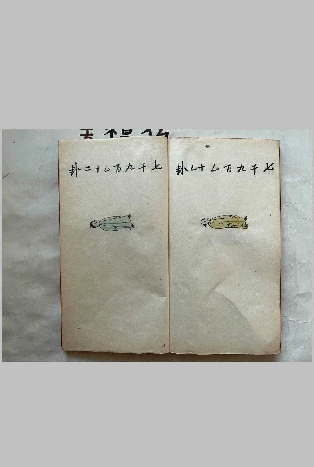 图片[20]中华古籍网-专注古书收集《八卦鬼谷数》中华古籍网-专注古书收集中华古籍网