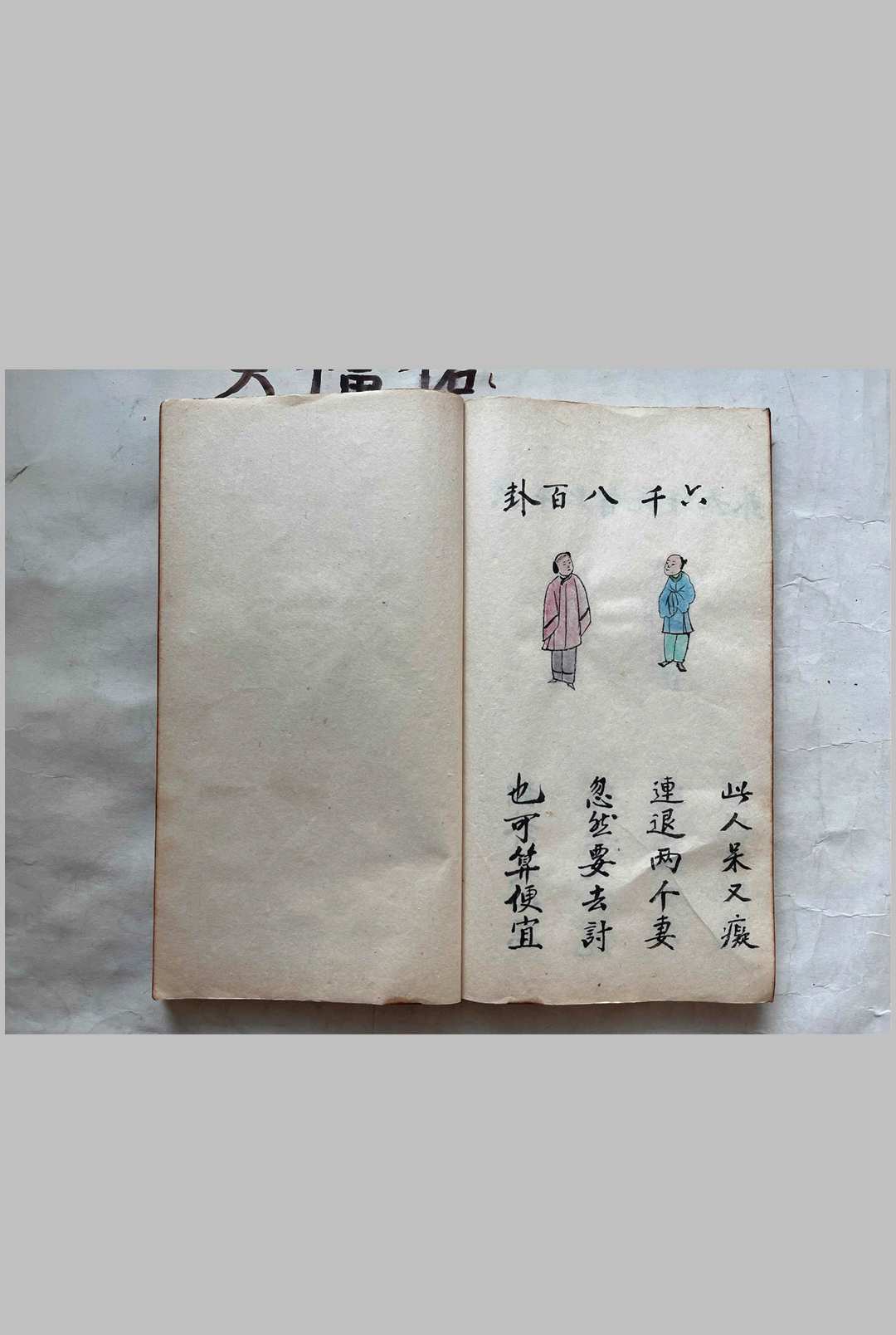 图片[21]中华古籍网-专注古书收集《八卦鬼谷数》中华古籍网-专注古书收集中华古籍网