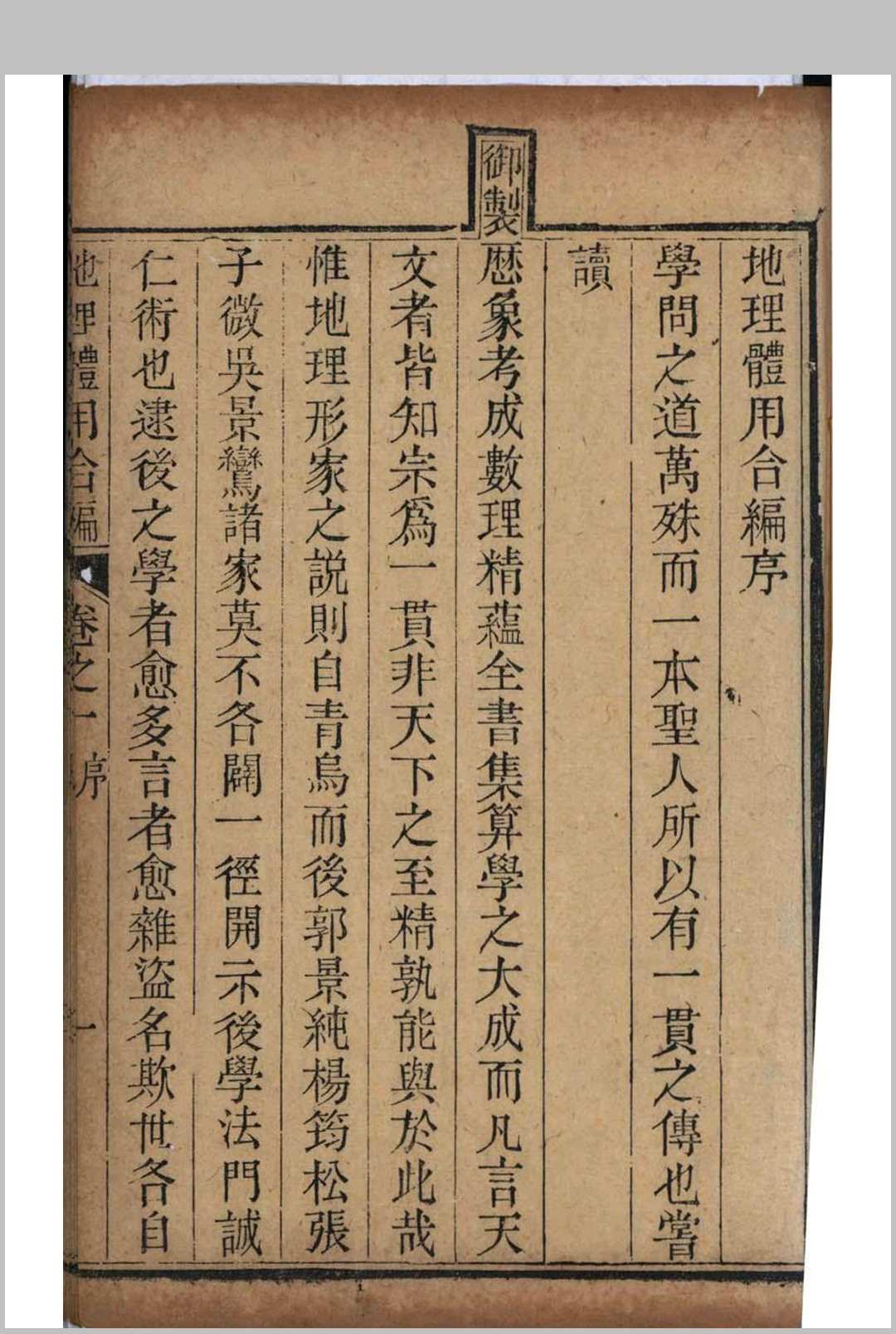 图片[2]中华古籍网-专注古书收集地理全体大用合编中华古籍网-专注古书收集中华古籍网