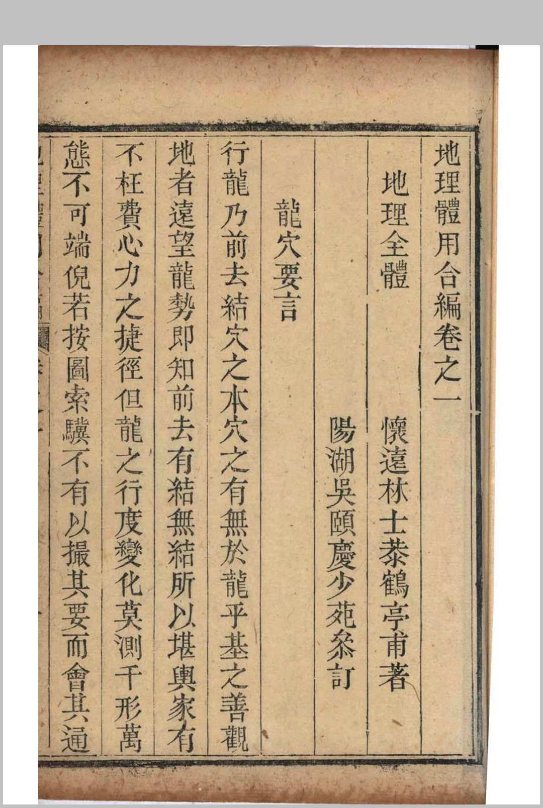 图片[7]中华古籍网-专注古书收集地理全体大用合编中华古籍网-专注古书收集中华古籍网