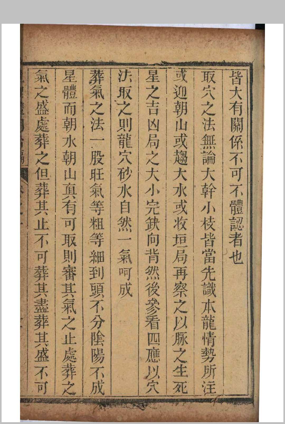 图片[8]中华古籍网-专注古书收集地理全体大用合编中华古籍网-专注古书收集中华古籍网