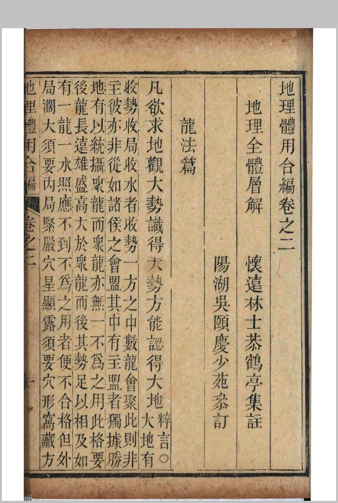 图片[10]中华古籍网-专注古书收集地理全体大用合编中华古籍网-专注古书收集中华古籍网