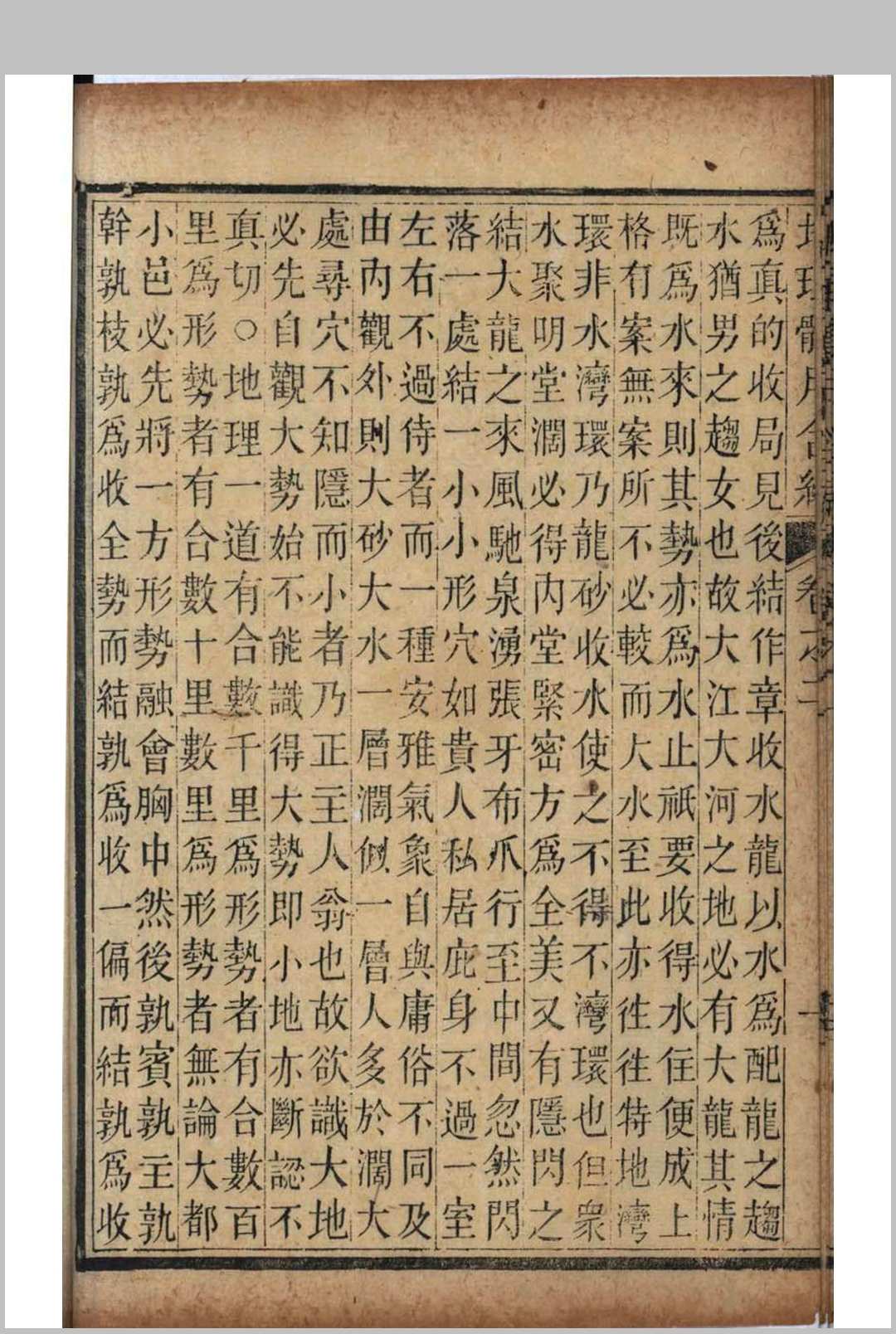 图片[9]中华古籍网-专注古书收集地理全体大用合编中华古籍网-专注古书收集中华古籍网