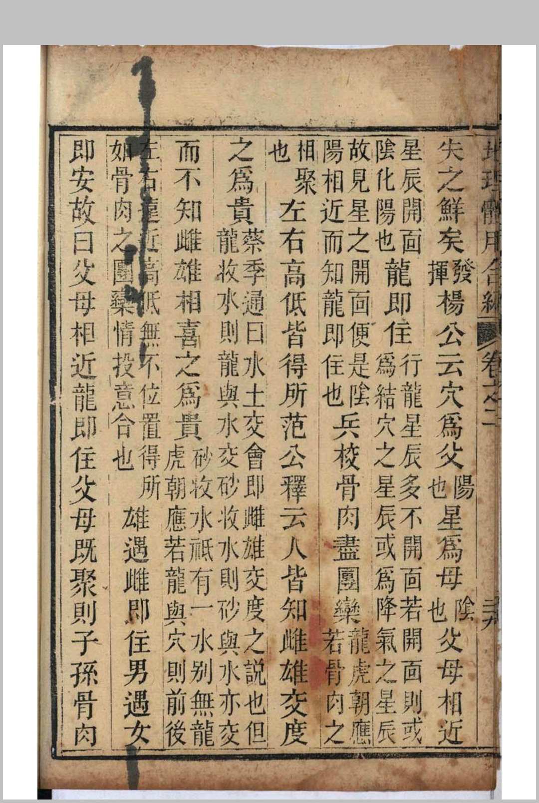 图片[13]中华古籍网-专注古书收集地理全体大用合编中华古籍网-专注古书收集中华古籍网