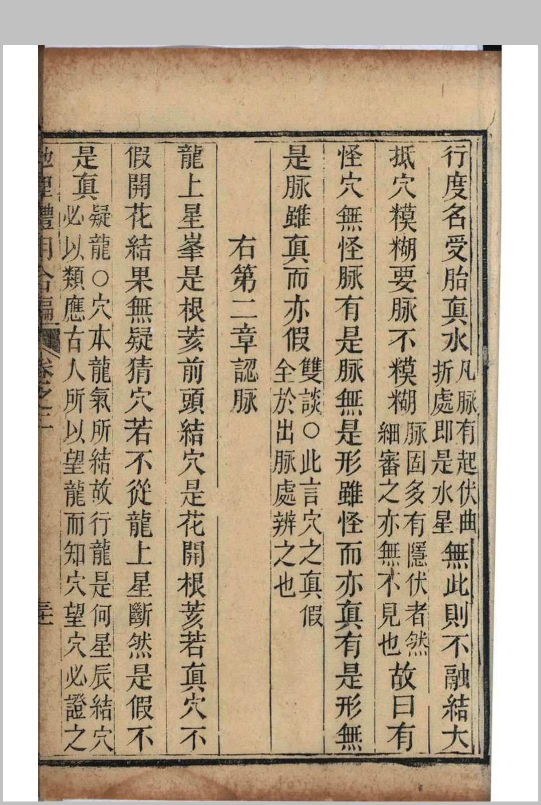 图片[19]中华古籍网-专注古书收集地理全体大用合编中华古籍网-专注古书收集中华古籍网