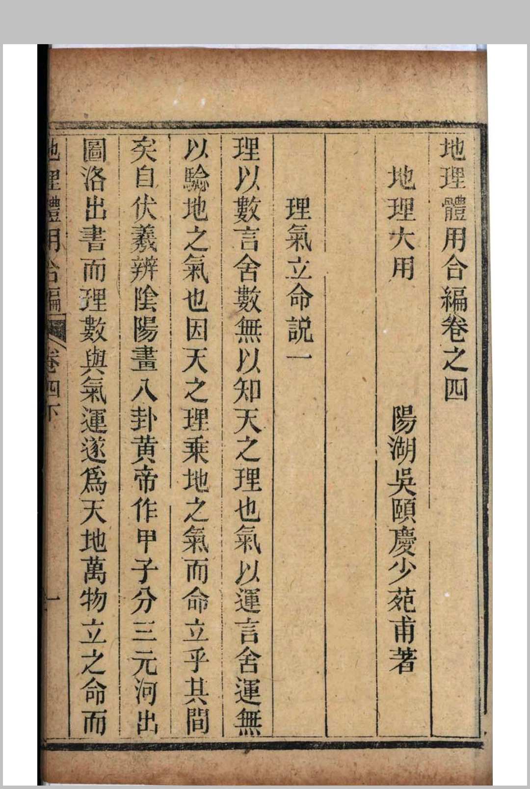 图片[17]中华古籍网-专注古书收集地理全体大用合编中华古籍网-专注古书收集中华古籍网
