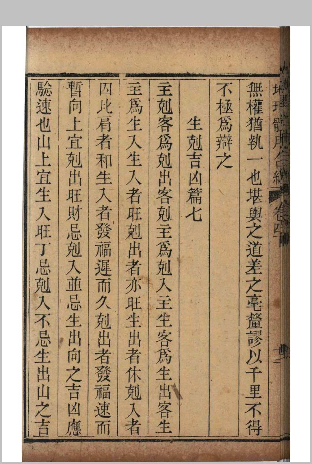 图片[22]中华古籍网-专注古书收集地理全体大用合编中华古籍网-专注古书收集中华古籍网