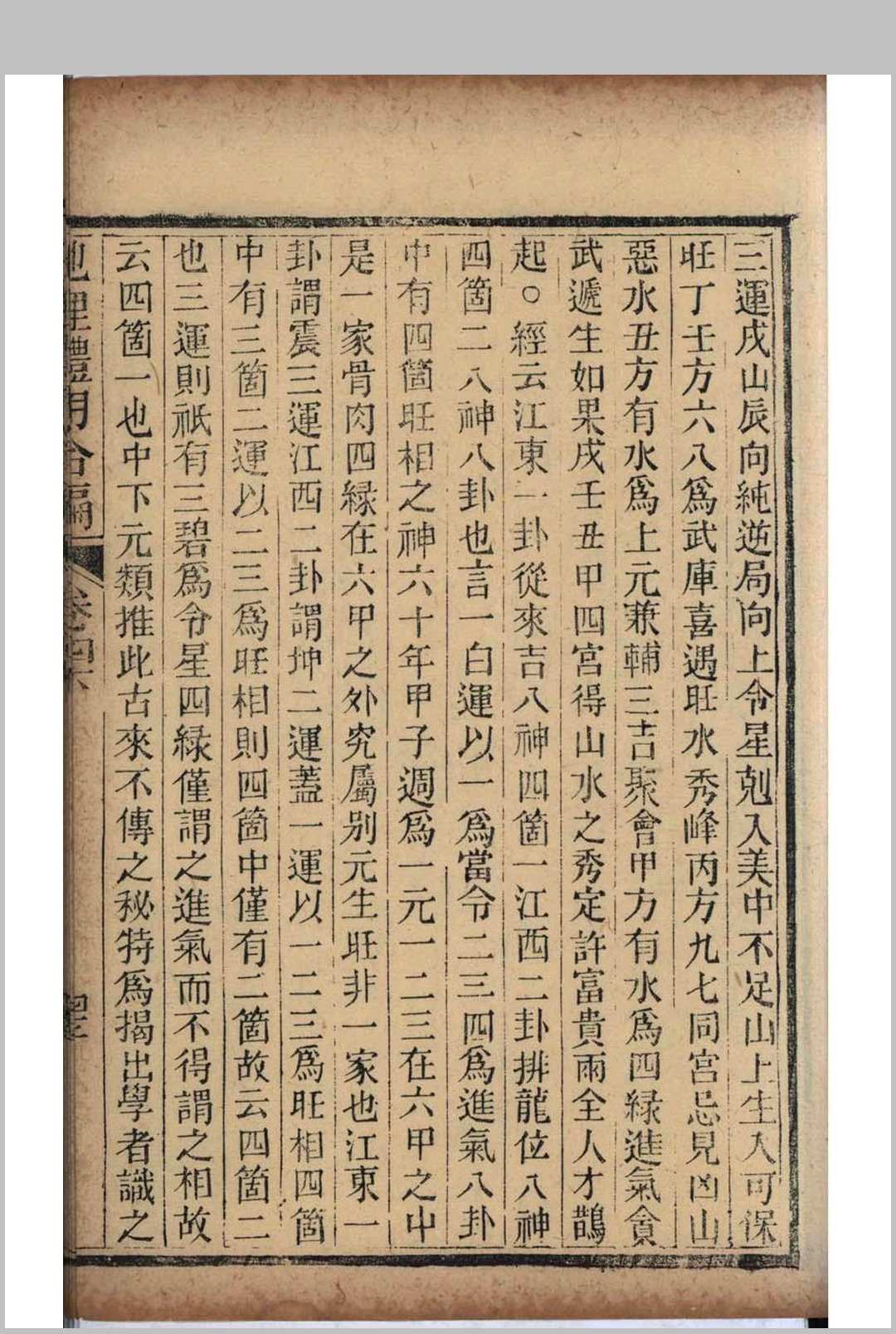 图片[16]中华古籍网-专注古书收集地理全体大用合编中华古籍网-专注古书收集中华古籍网