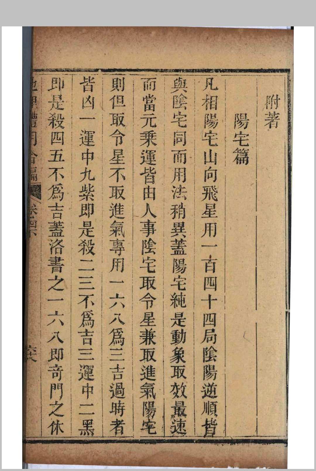 图片[14]中华古籍网-专注古书收集地理全体大用合编中华古籍网-专注古书收集中华古籍网