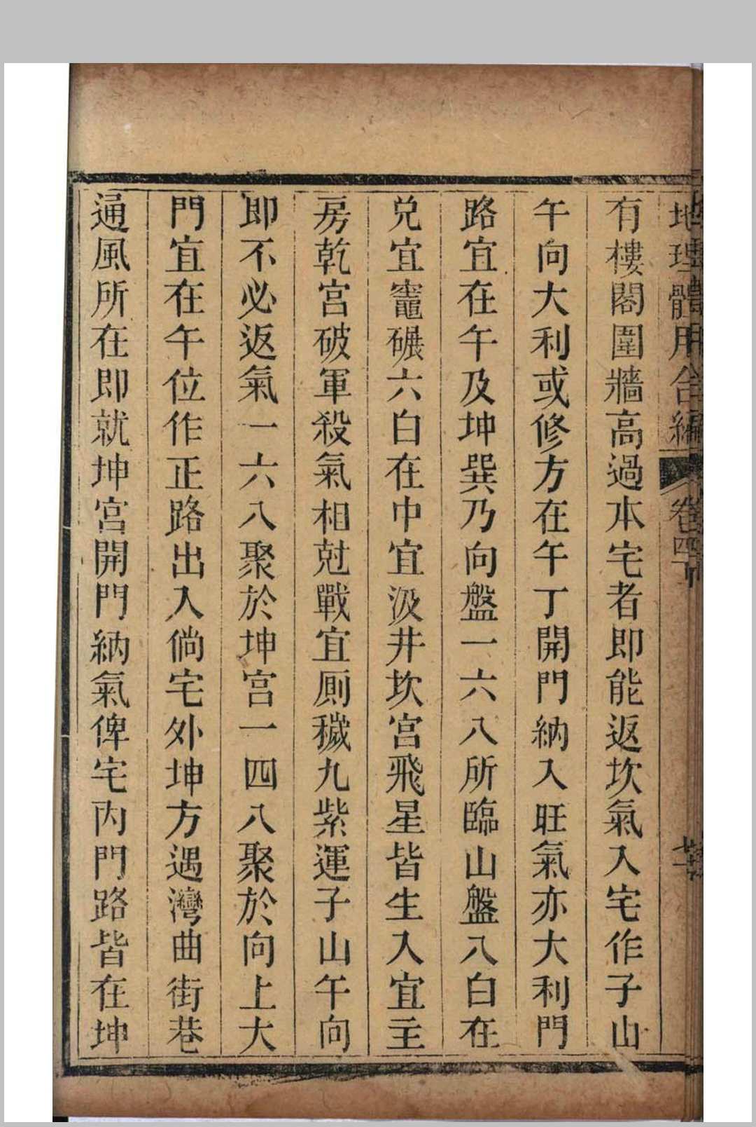 图片[24]中华古籍网-专注古书收集地理全体大用合编中华古籍网-专注古书收集中华古籍网