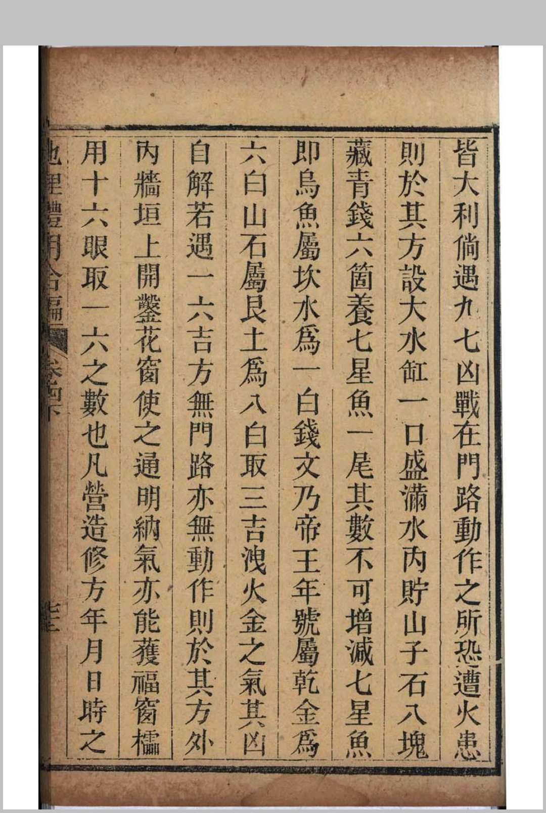 图片[26]中华古籍网-专注古书收集地理全体大用合编中华古籍网-专注古书收集中华古籍网