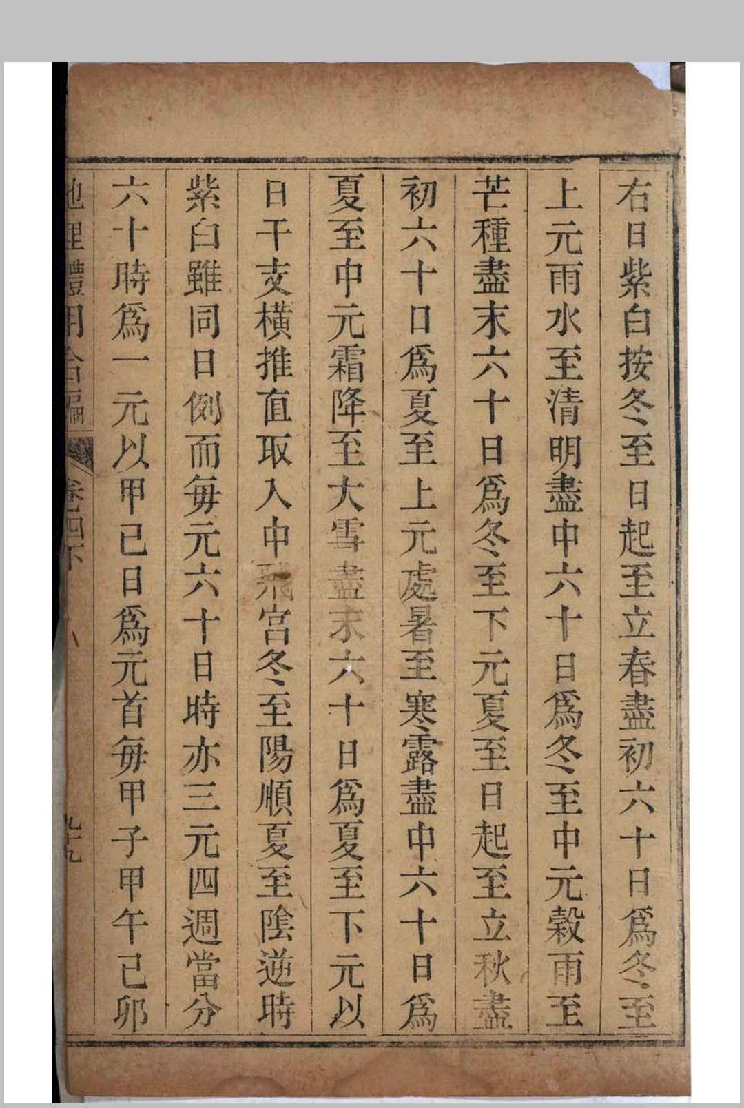 图片[20]中华古籍网-专注古书收集地理全体大用合编中华古籍网-专注古书收集中华古籍网