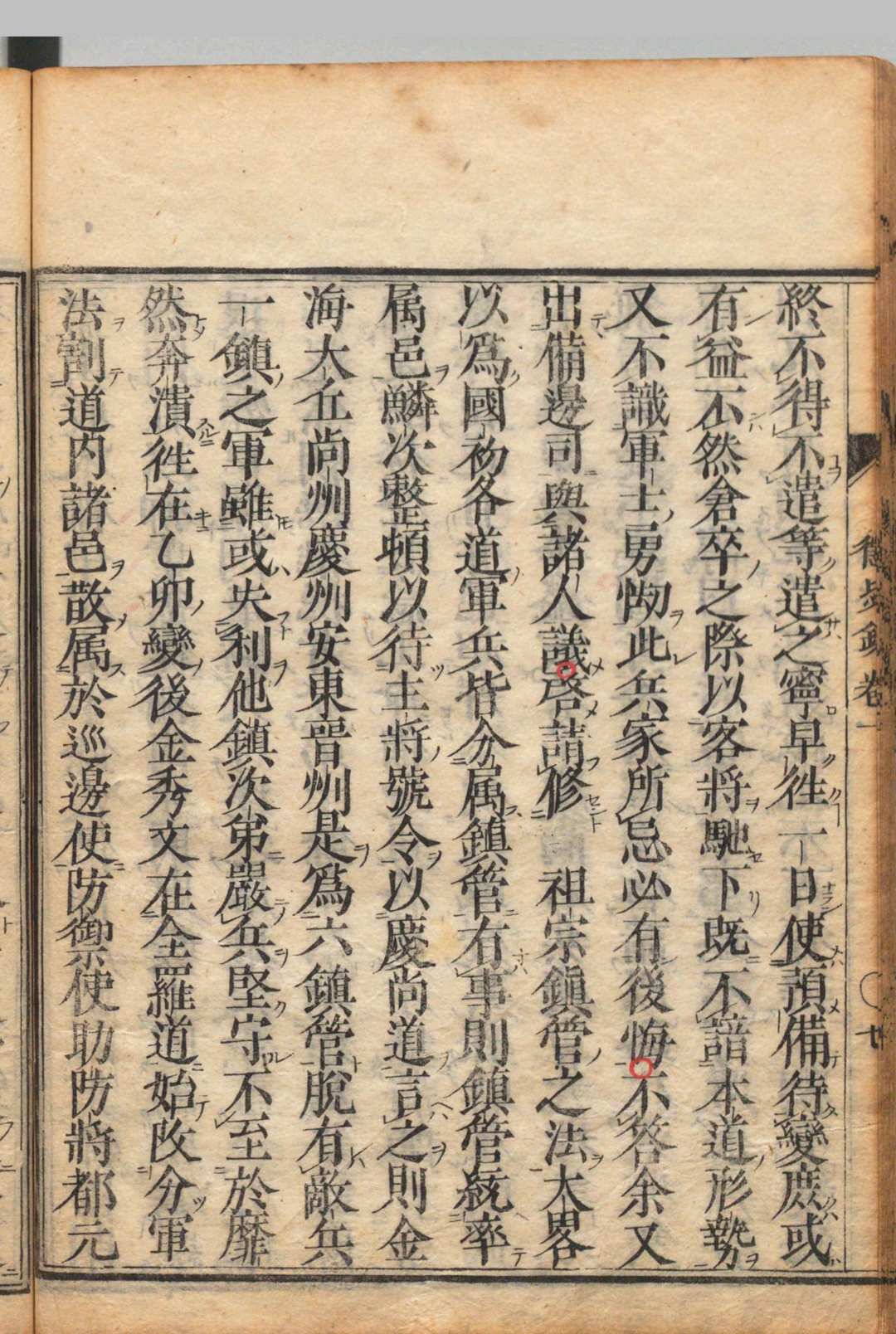 图片[6]中华古籍网-专注古书收集惩毖录 ４卷 柳成龙（朝鲜）刊本 ,元禄8年中华古籍网-专注古书收集中华古籍网