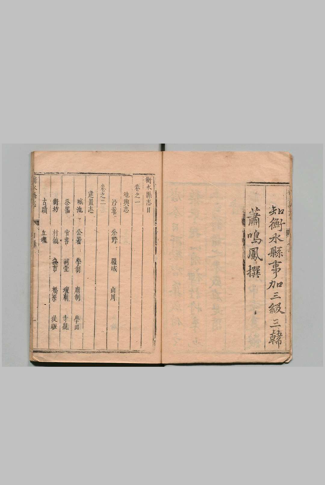 图片[4]中华古籍网-专注古书收集衡水县志 ６卷 萧鸣凤  清康熙19年中华古籍网-专注古书收集中华古籍网