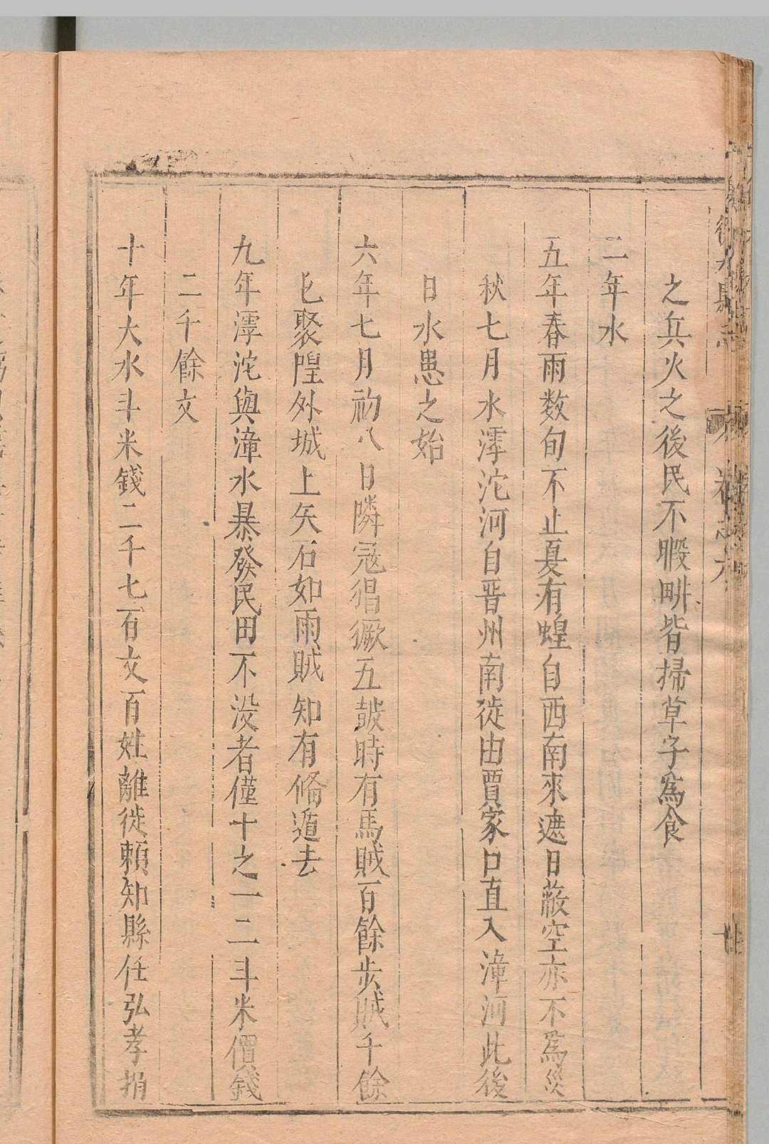 图片[7]中华古籍网-专注古书收集衡水县志 ６卷 萧鸣凤  清康熙19年中华古籍网-专注古书收集中华古籍网