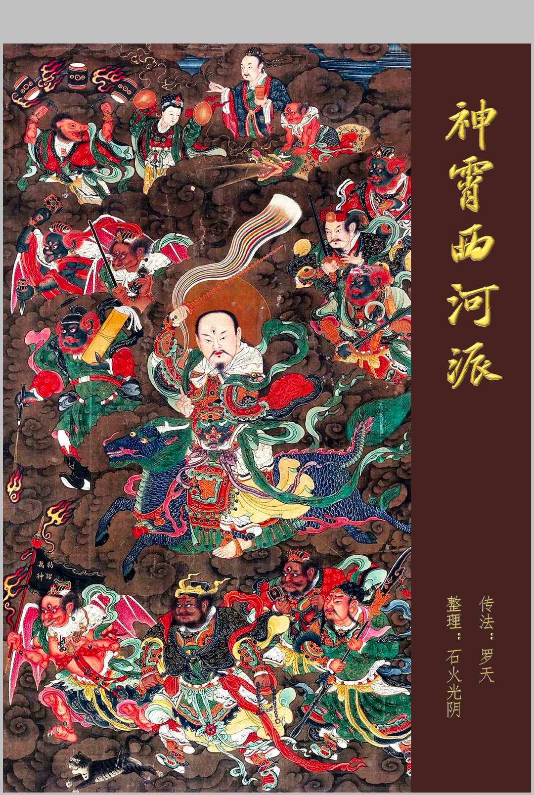 《神霄西河派》罗天中华古籍网-专注古书收集中华古籍网