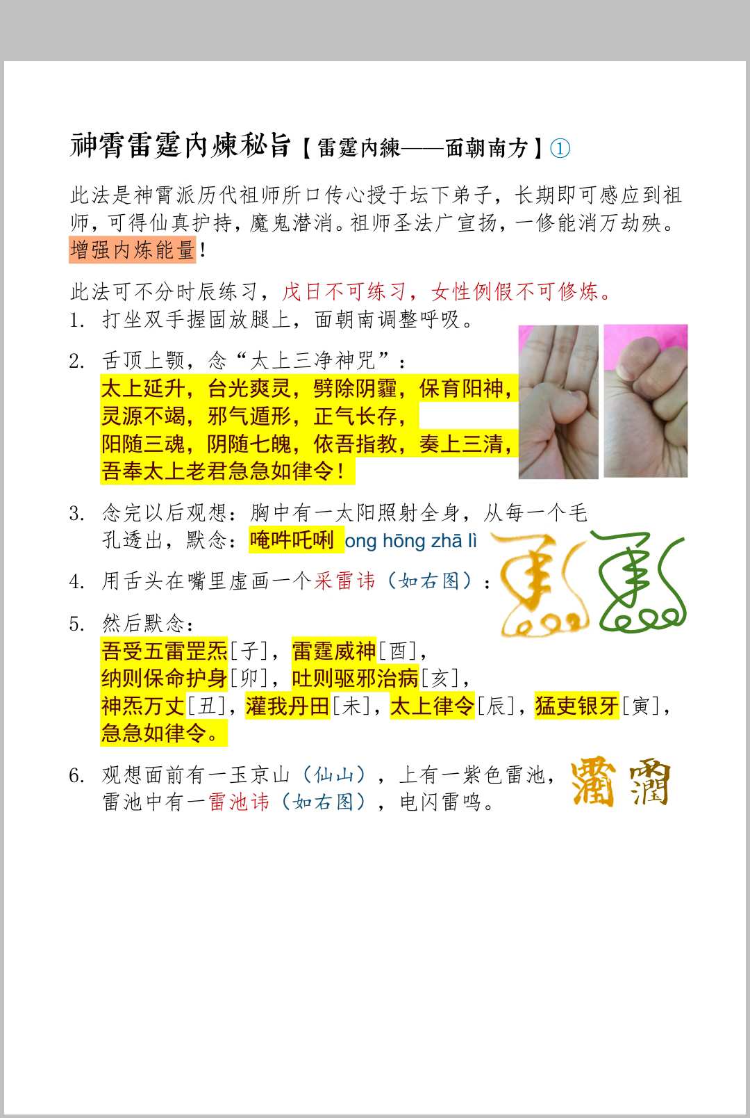 图片[5]中华古籍网-专注古书收集《神霄西河派》罗天中华古籍网-专注古书收集中华古籍网