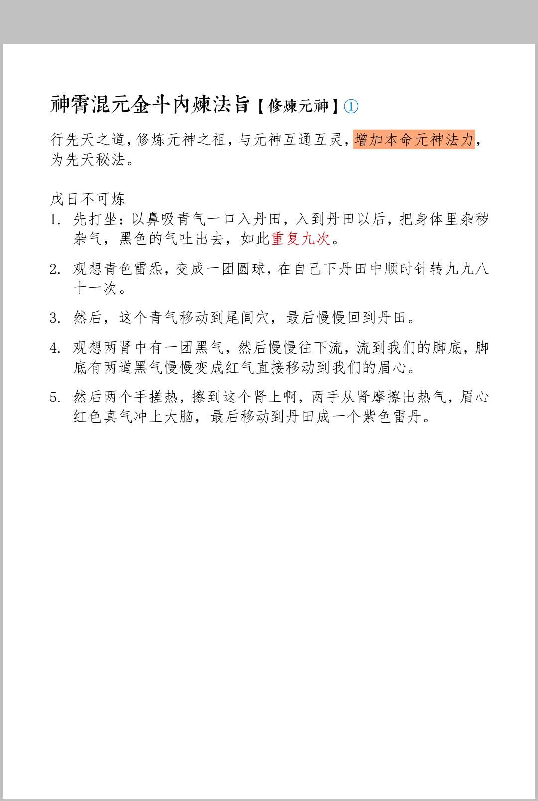 图片[6]中华古籍网-专注古书收集《神霄西河派》罗天中华古籍网-专注古书收集中华古籍网
