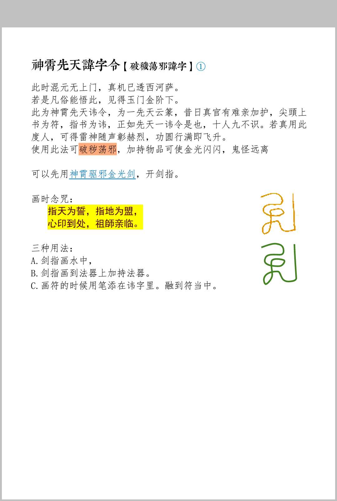图片[8]中华古籍网-专注古书收集《神霄西河派》罗天中华古籍网-专注古书收集中华古籍网