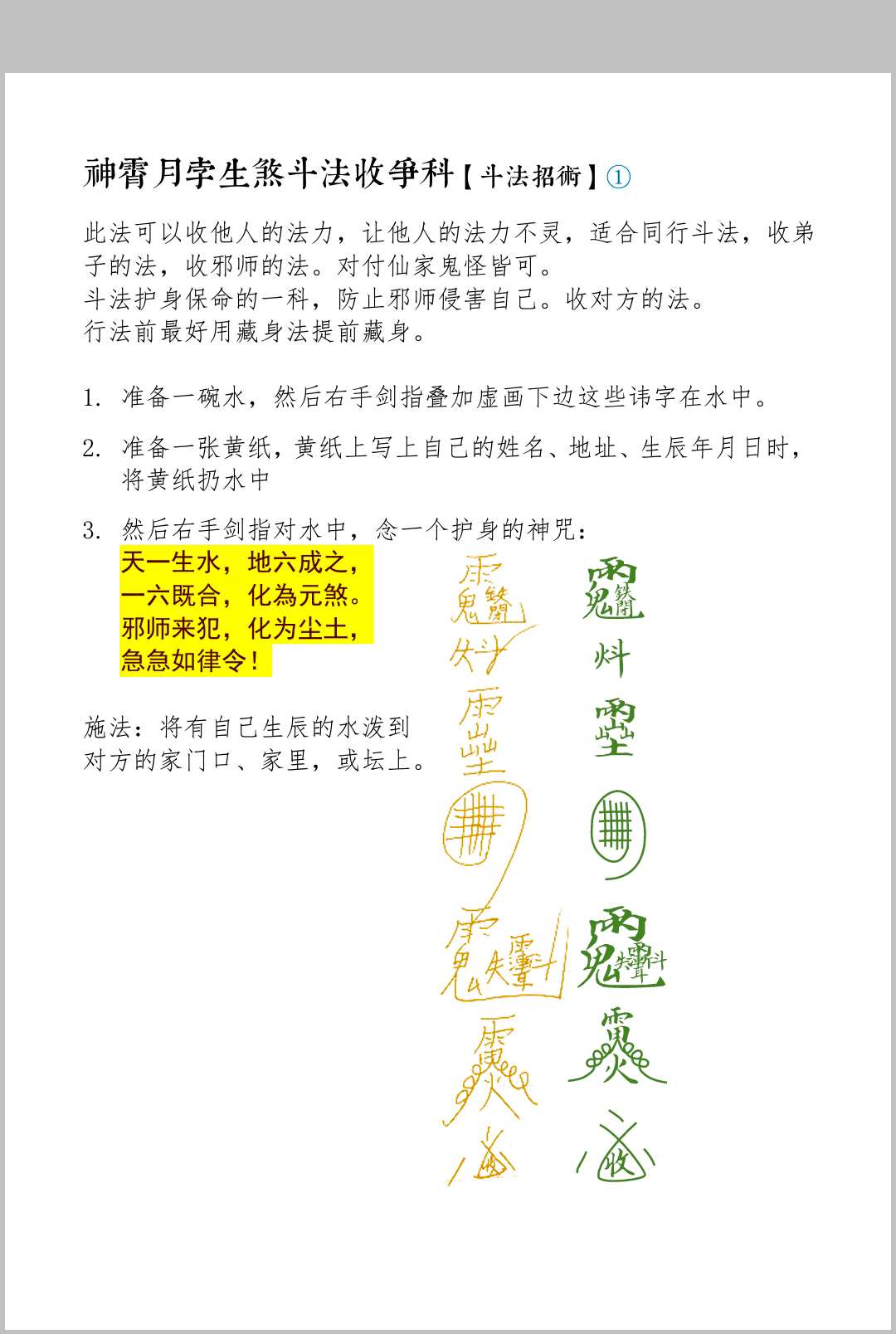 图片[3]中华古籍网-专注古书收集《神霄西河派》罗天中华古籍网-专注古书收集中华古籍网