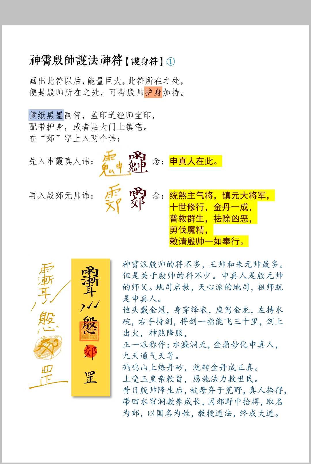 图片[9]中华古籍网-专注古书收集《神霄西河派》罗天中华古籍网-专注古书收集中华古籍网