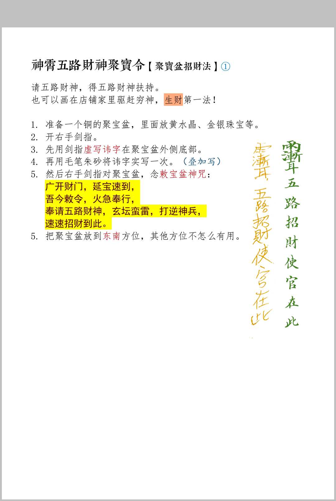 图片[10]中华古籍网-专注古书收集《神霄西河派》罗天中华古籍网-专注古书收集中华古籍网