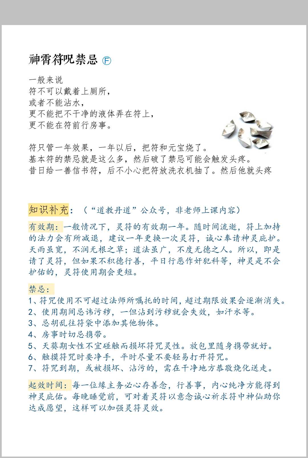 图片[7]中华古籍网-专注古书收集《神霄西河派》罗天中华古籍网-专注古书收集中华古籍网