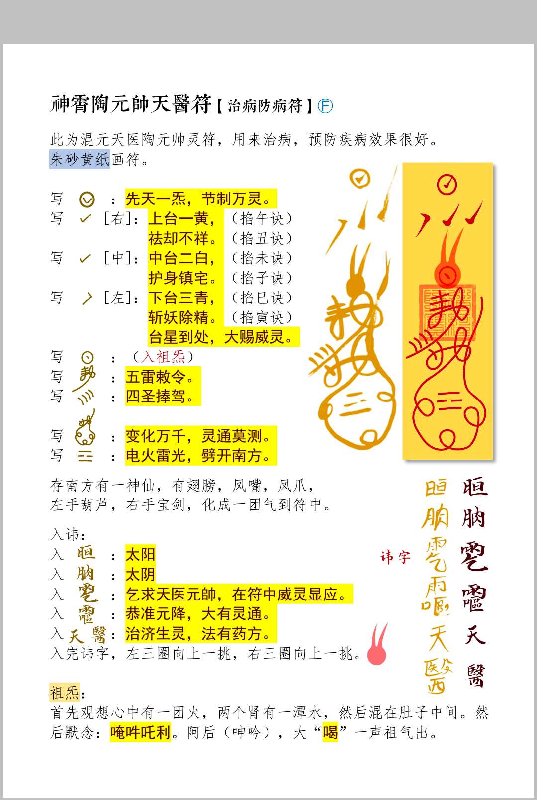 图片[4]中华古籍网-专注古书收集《神霄西河派》罗天中华古籍网-专注古书收集中华古籍网