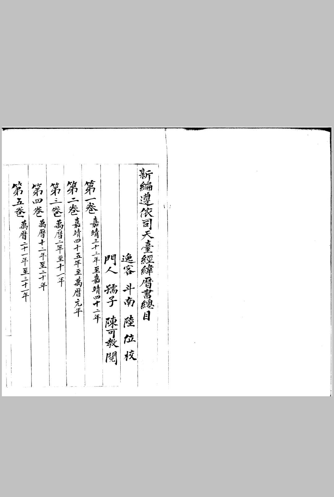 新编遵依司天台经纬历书 六卷中华古籍网-专注古书收集中华古籍网