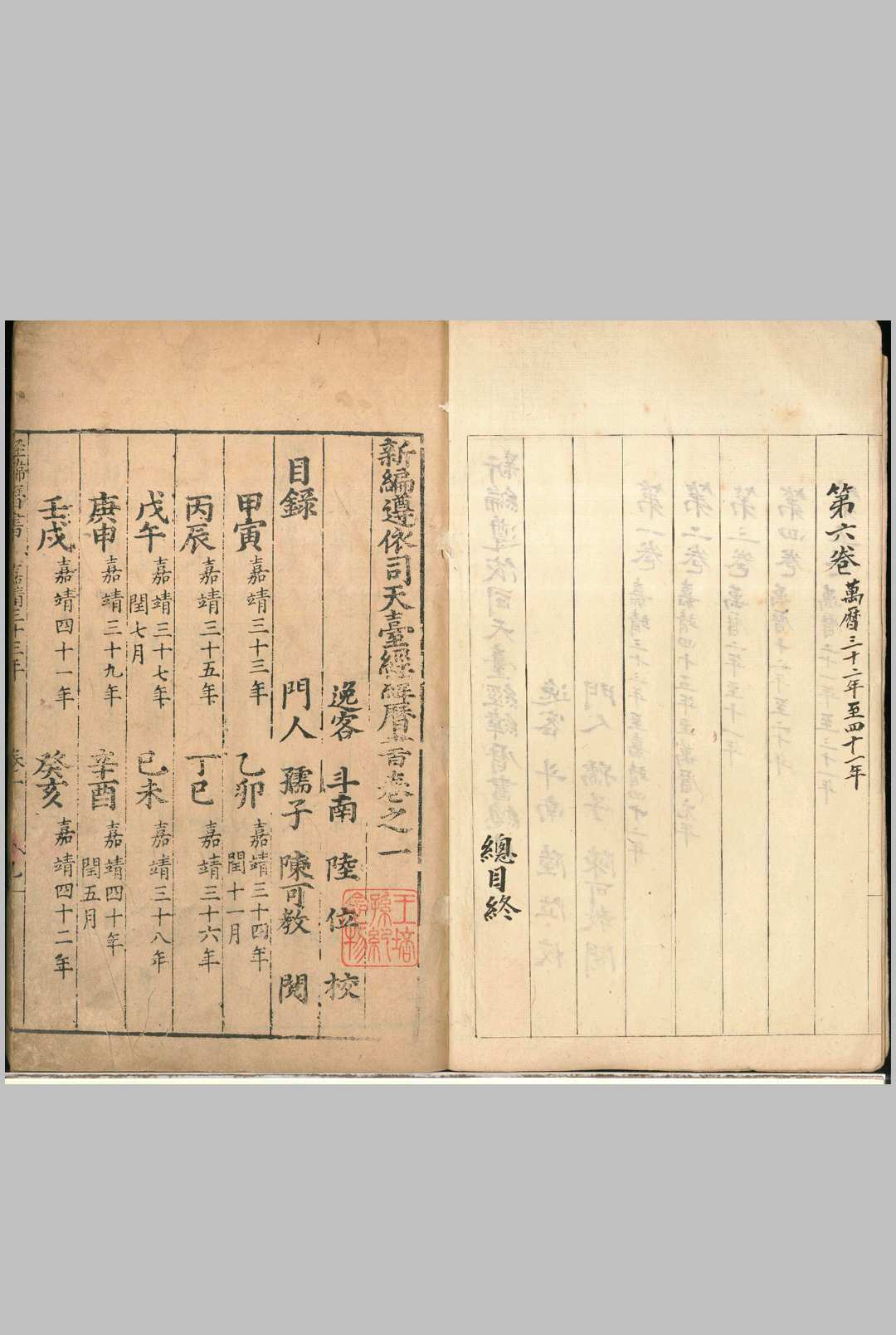 图片[2]中华古籍网-专注古书收集新编遵依司天台经纬历书 六卷中华古籍网-专注古书收集中华古籍网