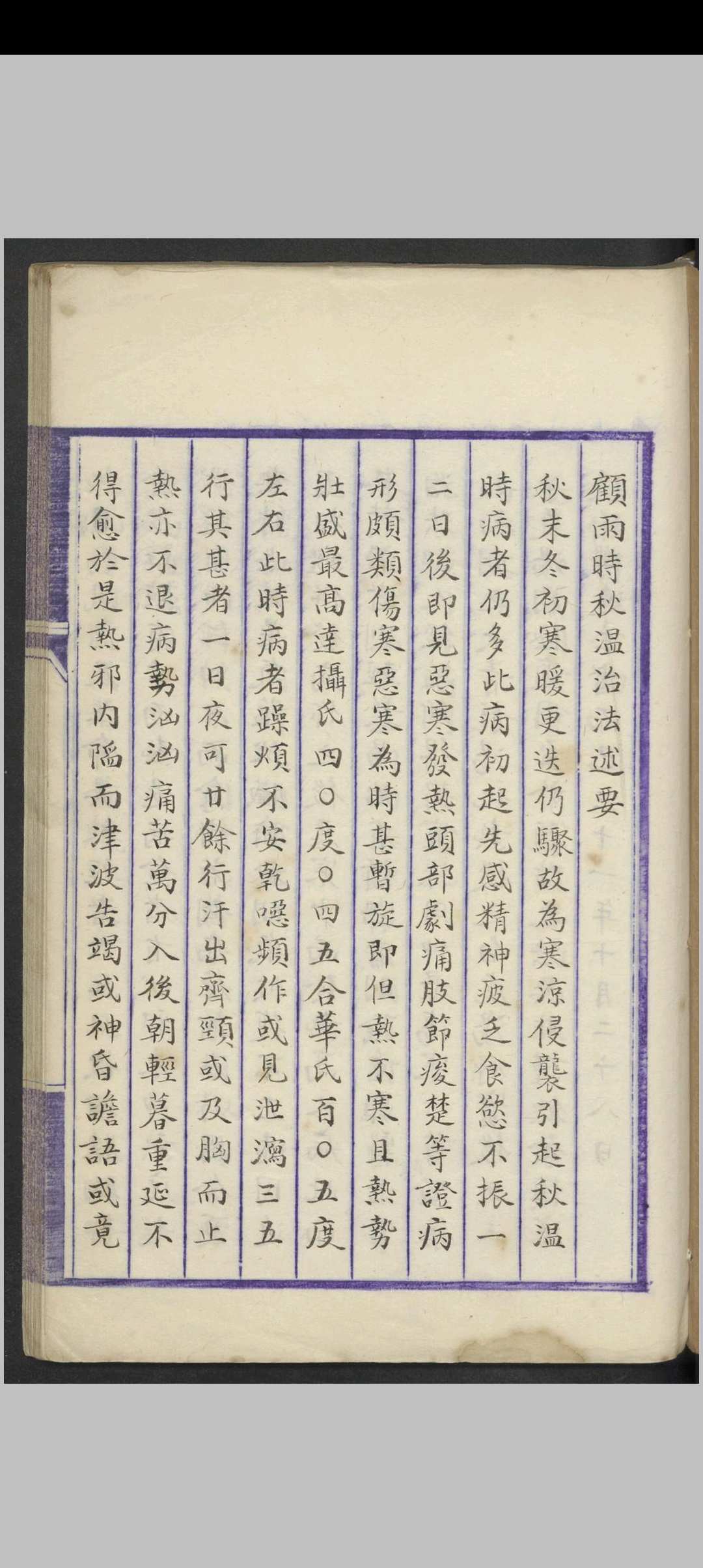顾雨秋温治洉述要中华古籍网-专注古书收集中华古籍网