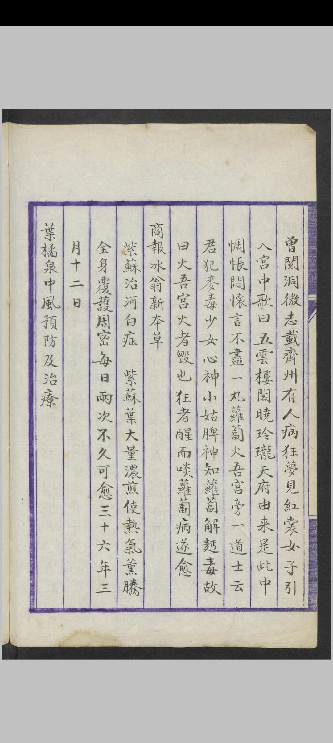 图片[3]中华古籍网-专注古书收集顾雨秋温治洉述要中华古籍网-专注古书收集中华古籍网