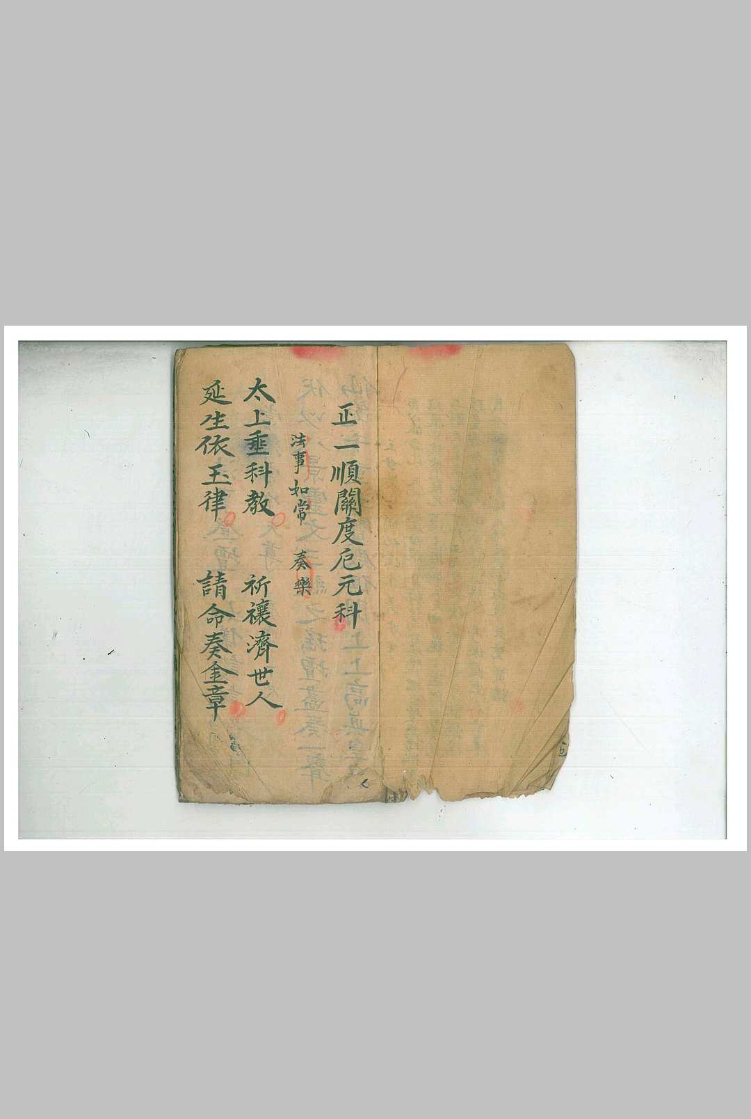 正一顺关度厄元科中华古籍网-专注古书收集中华古籍网