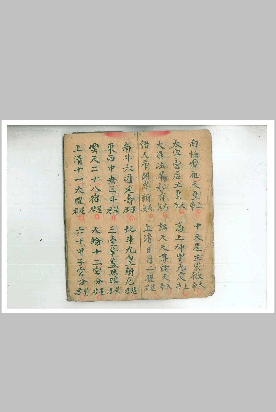 图片[4]中华古籍网-专注古书收集正一顺关度厄元科中华古籍网-专注古书收集中华古籍网
