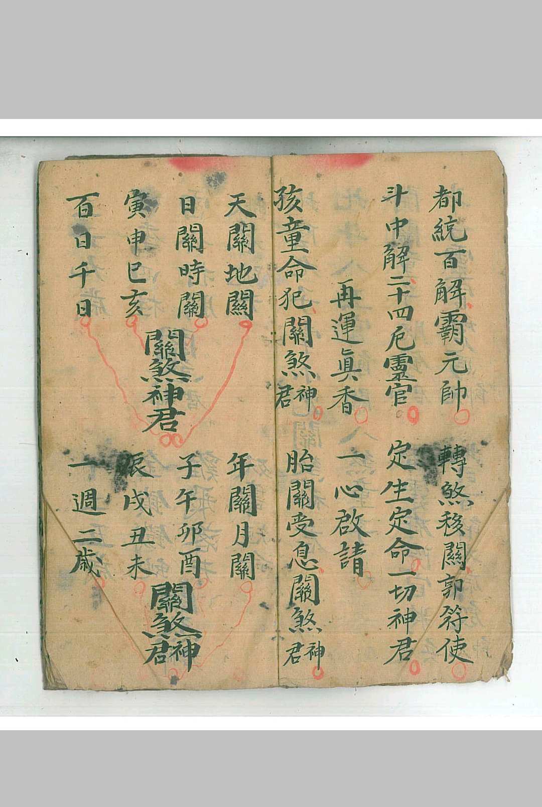 图片[8]中华古籍网-专注古书收集正一顺关度厄元科中华古籍网-专注古书收集中华古籍网