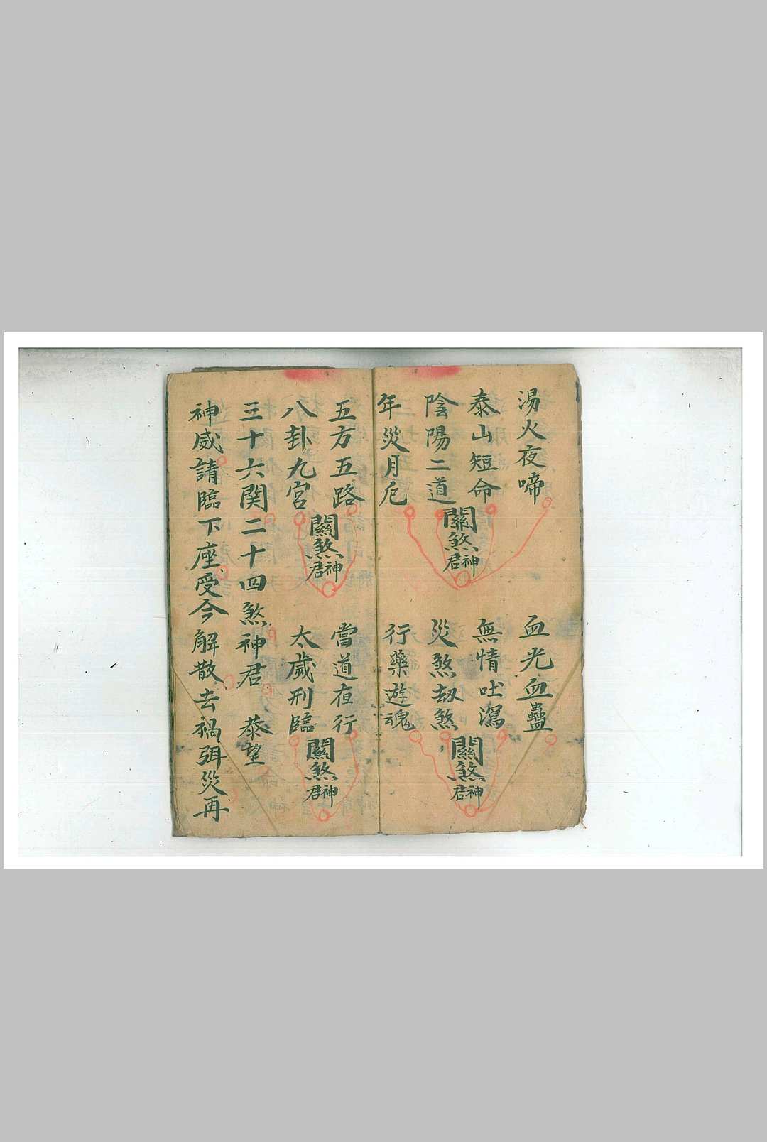 图片[6]中华古籍网-专注古书收集正一顺关度厄元科中华古籍网-专注古书收集中华古籍网