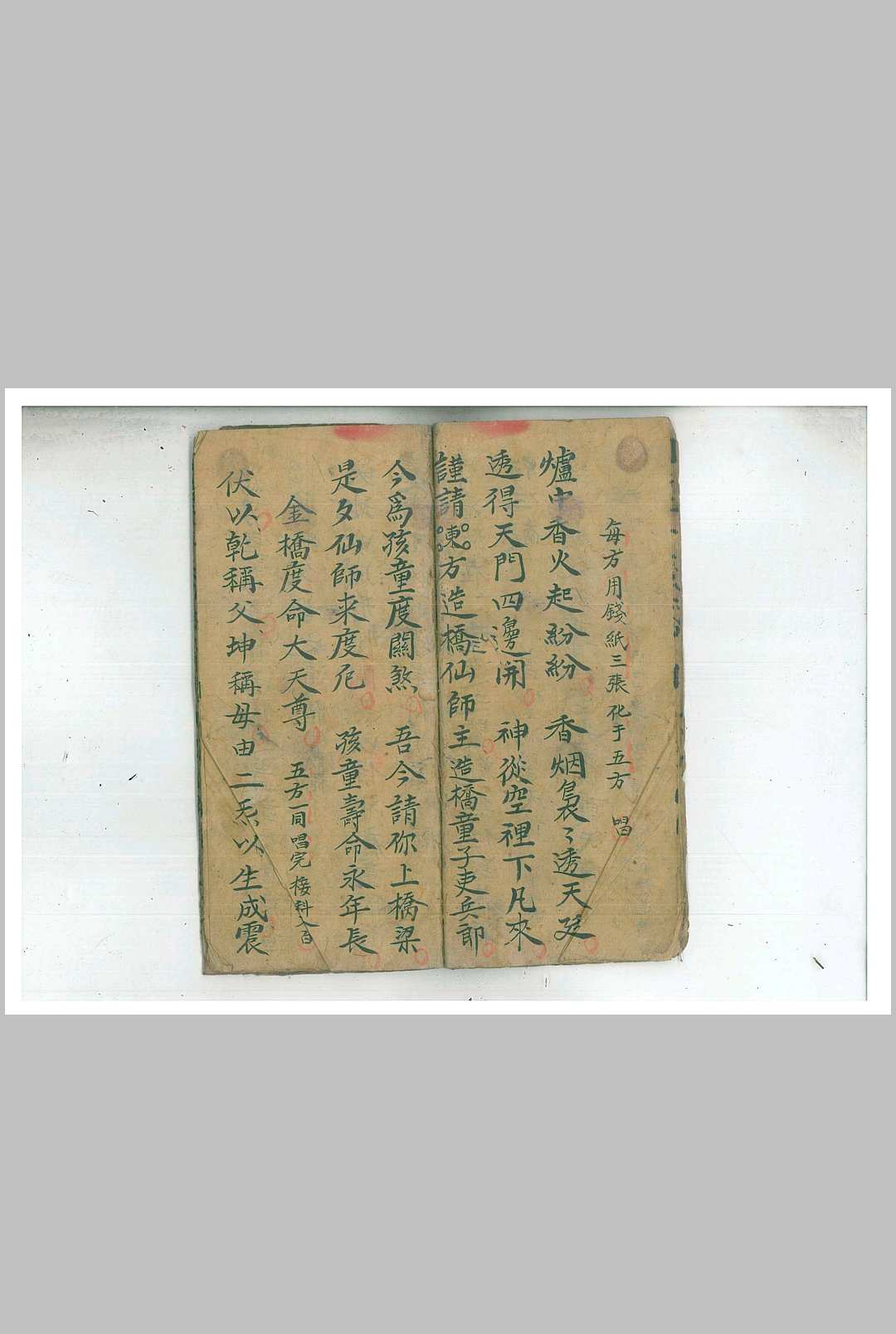 图片[7]中华古籍网-专注古书收集正一顺关度厄元科中华古籍网-专注古书收集中华古籍网
