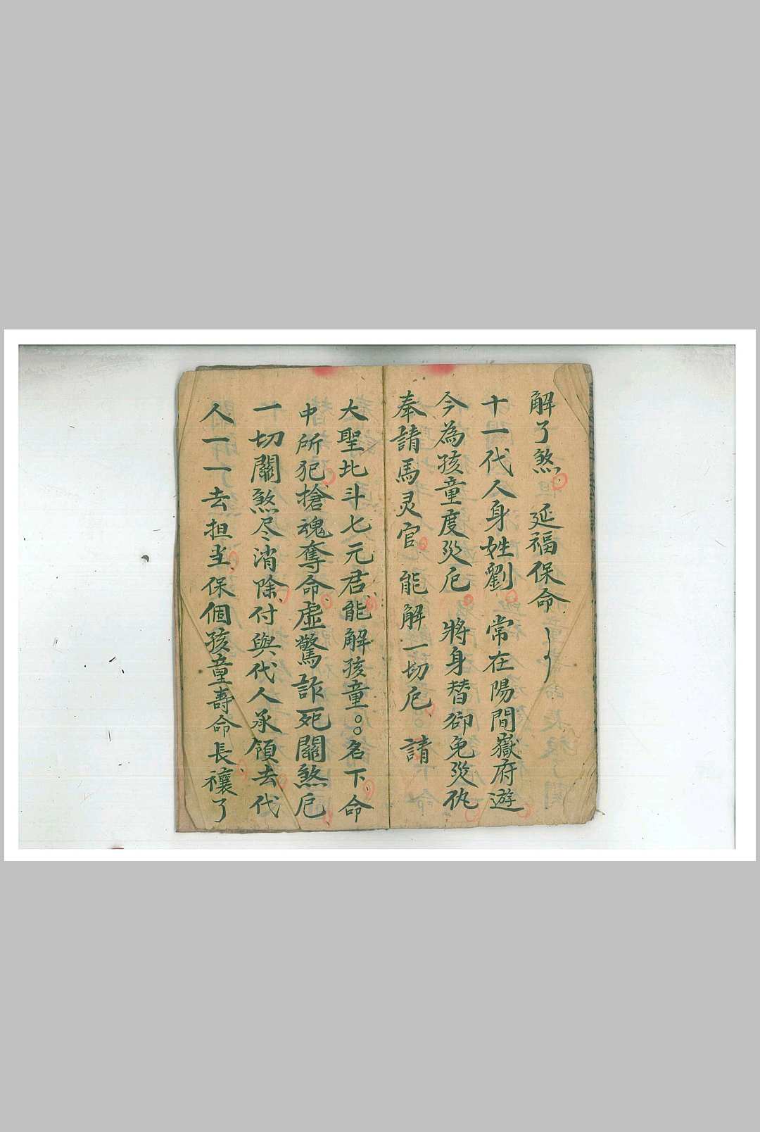 图片[5]中华古籍网-专注古书收集正一顺关度厄元科中华古籍网-专注古书收集中华古籍网