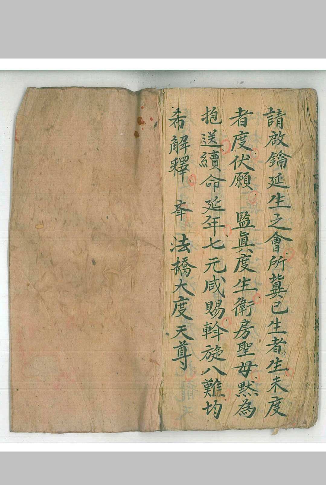 图片[10]中华古籍网-专注古书收集正一顺关度厄元科中华古籍网-专注古书收集中华古籍网