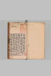 五朝名臣言行录 10卷 后集14卷 朱熹（宋）明刊本, 建昌郡斋中华古籍网-专注古书收集中华古籍网