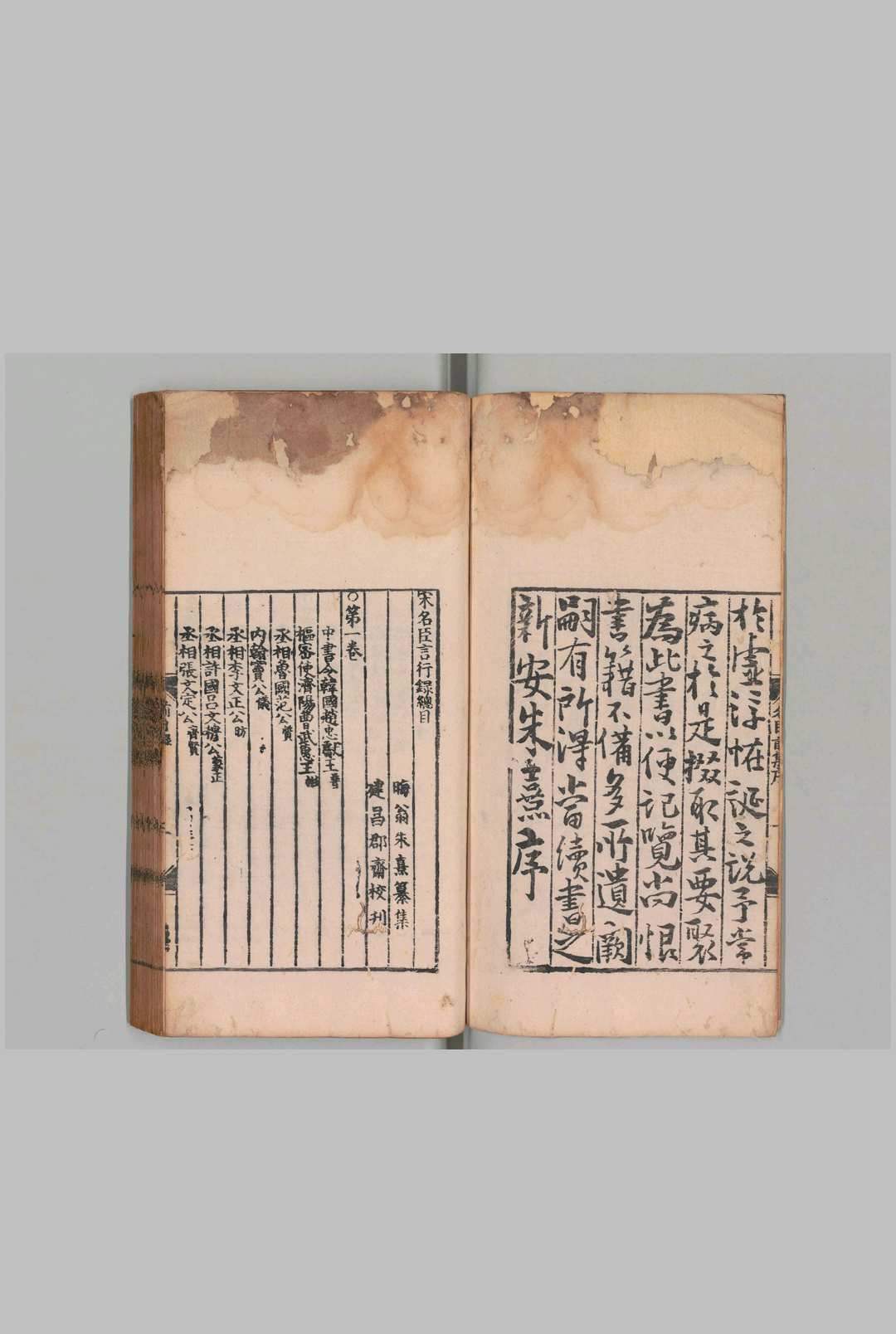 图片[2]中华古籍网-专注古书收集五朝名臣言行录 10卷 后集14卷 朱熹（宋）明刊本, 建昌郡斋中华古籍网-专注古书收集中华古籍网