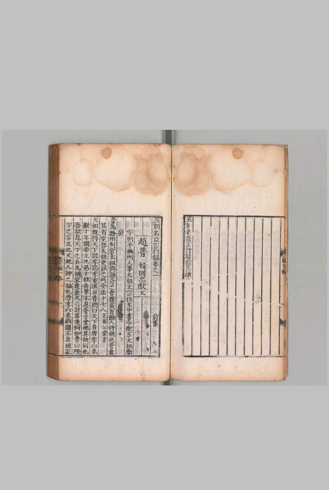 图片[4]中华古籍网-专注古书收集五朝名臣言行录 10卷 后集14卷 朱熹（宋）明刊本, 建昌郡斋中华古籍网-专注古书收集中华古籍网