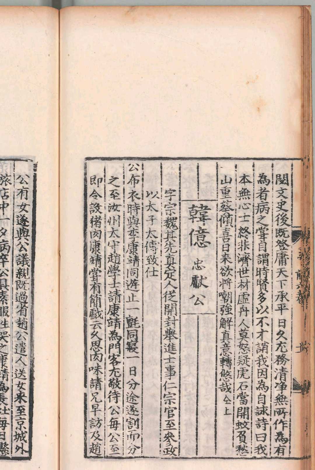 图片[7]中华古籍网-专注古书收集五朝名臣言行录 10卷 后集14卷 朱熹（宋）明刊本, 建昌郡斋中华古籍网-专注古书收集中华古籍网