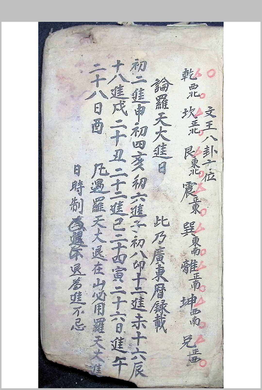 图片[6]中华古籍网-专注古书收集选择吉凶日时古通书全部 1932年抄中华古籍网-专注古书收集中华古籍网
