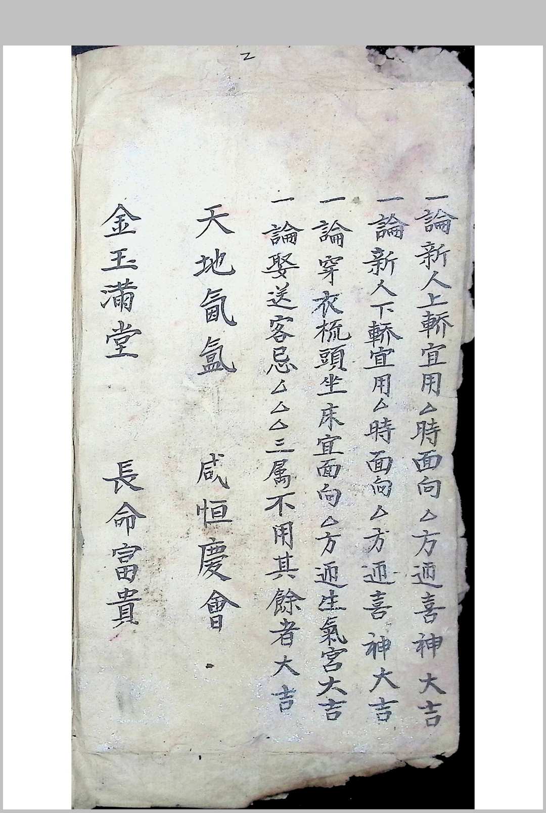 图片[4]中华古籍网-专注古书收集选择吉凶日时古通书全部 1932年抄中华古籍网-专注古书收集中华古籍网