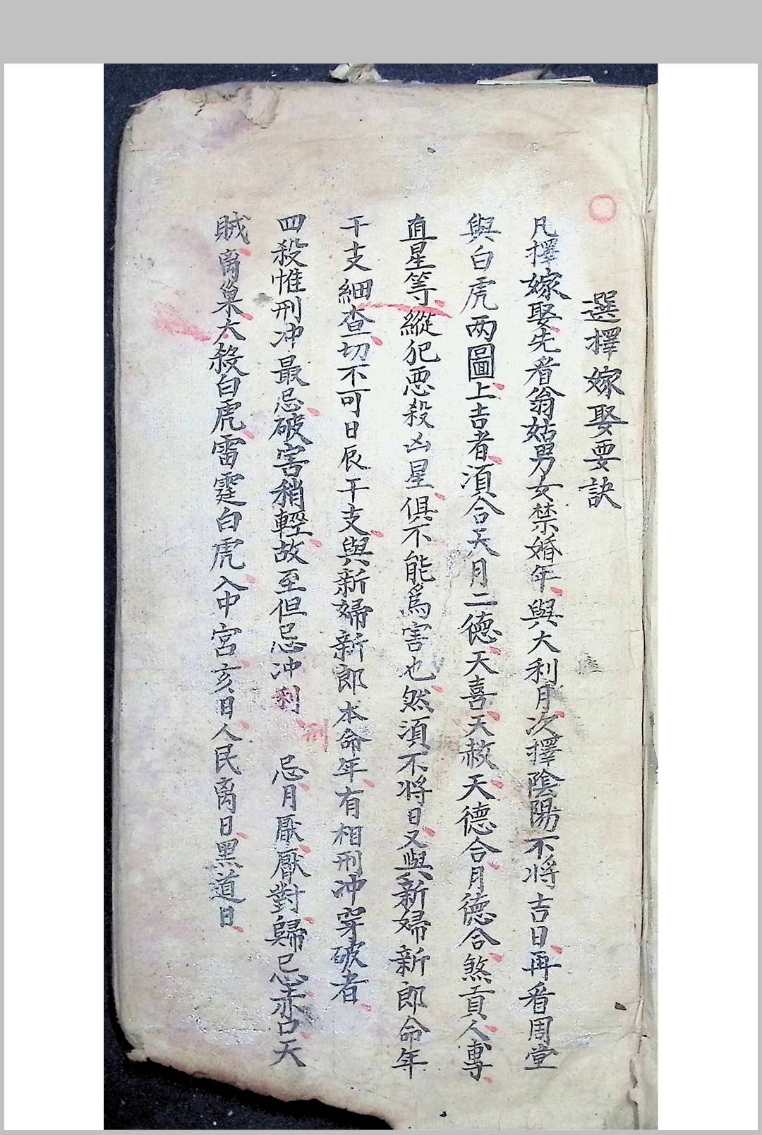 图片[12]中华古籍网-专注古书收集选择吉凶日时古通书全部 1932年抄中华古籍网-专注古书收集中华古籍网