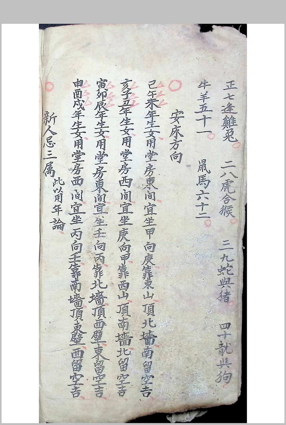 图片[10]中华古籍网-专注古书收集选择吉凶日时古通书全部 1932年抄中华古籍网-专注古书收集中华古籍网
